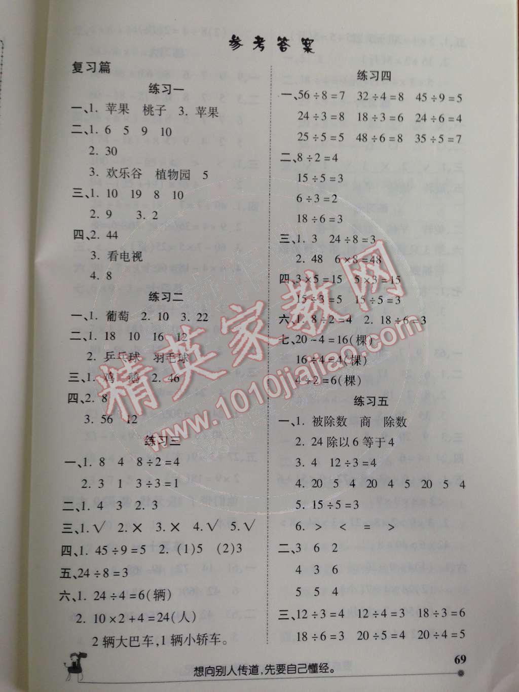 2014年小学暑假作业暑假成长乐园二年级数学人教版