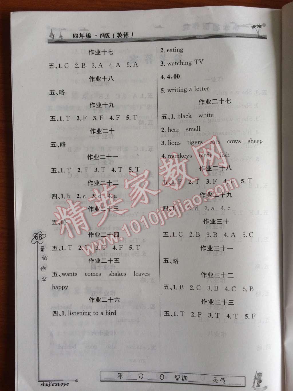 2014年小学暑假作业四年级英语牛津版上海地区适用