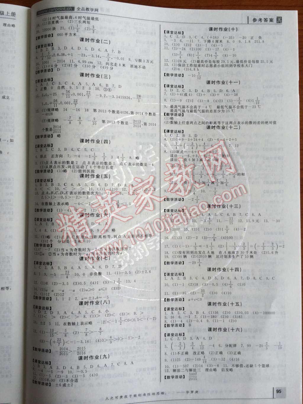 2014年全品学练考七年级数学上册华师大版答案精英家教网