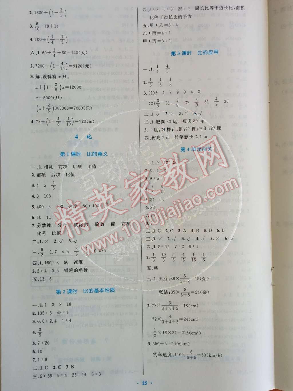 2014年小学同步测控优化设计六年级数学上册人教版答案