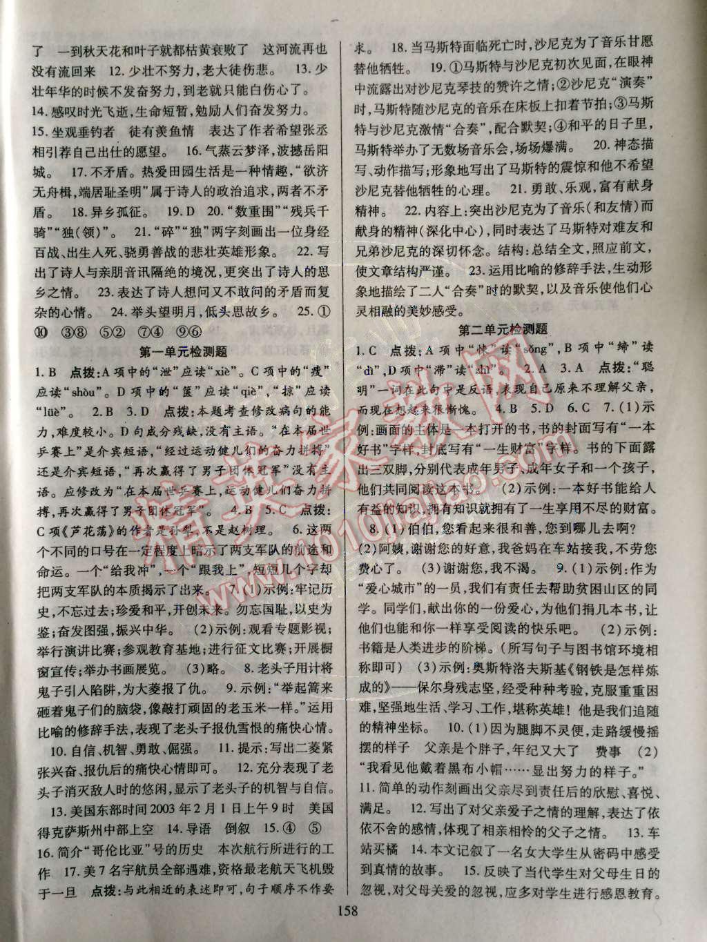 2014年课时掌控八年级语文上册人教版答案精英家教网