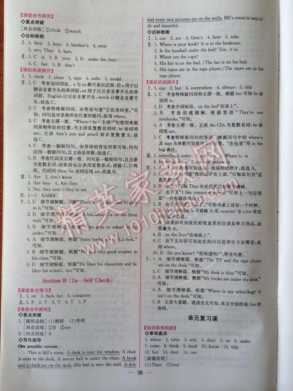 2014年同步导学案课时练七年级英语上册人教版答案—青夏教育精英