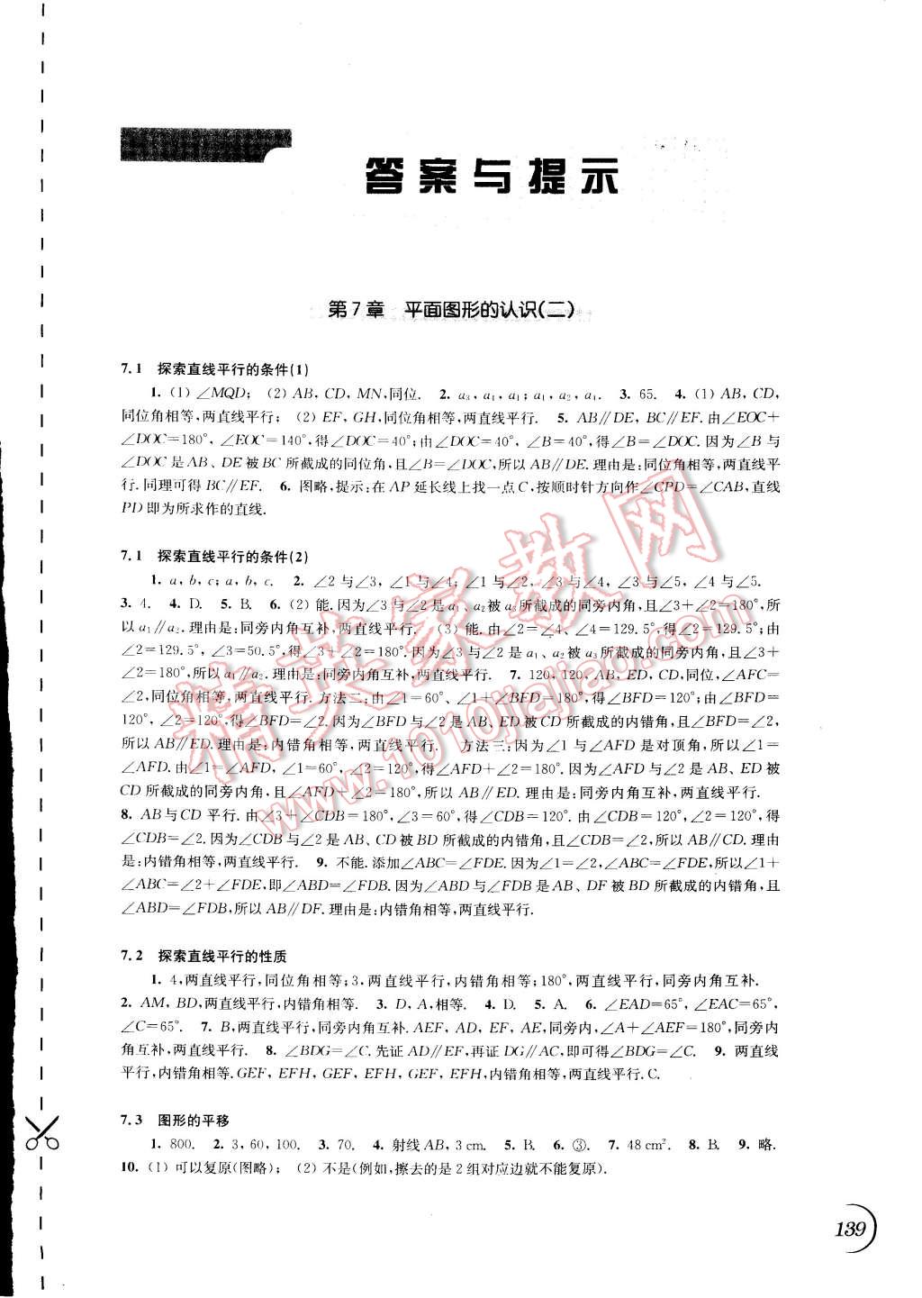 2015年同步练习七年级数学下册苏科版答案—青夏教育精英家教网