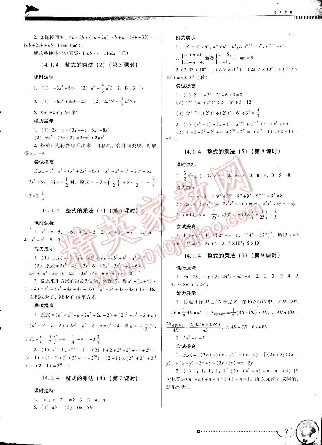 2014年南方新课堂金牌学案八年级数学上册人教版