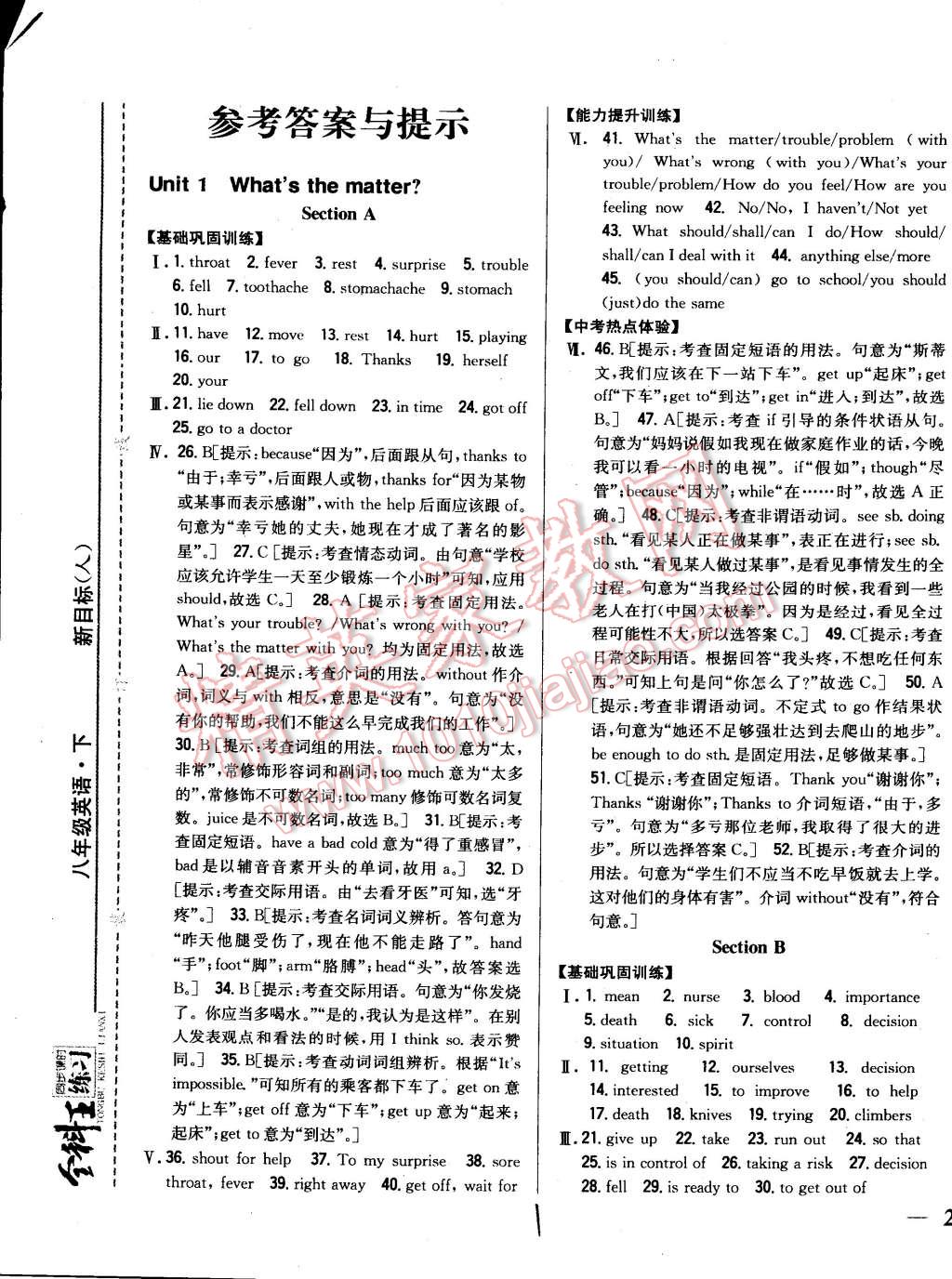 2015年全科王同步课时练习八年级英语下册人教版答案—青夏教育精英