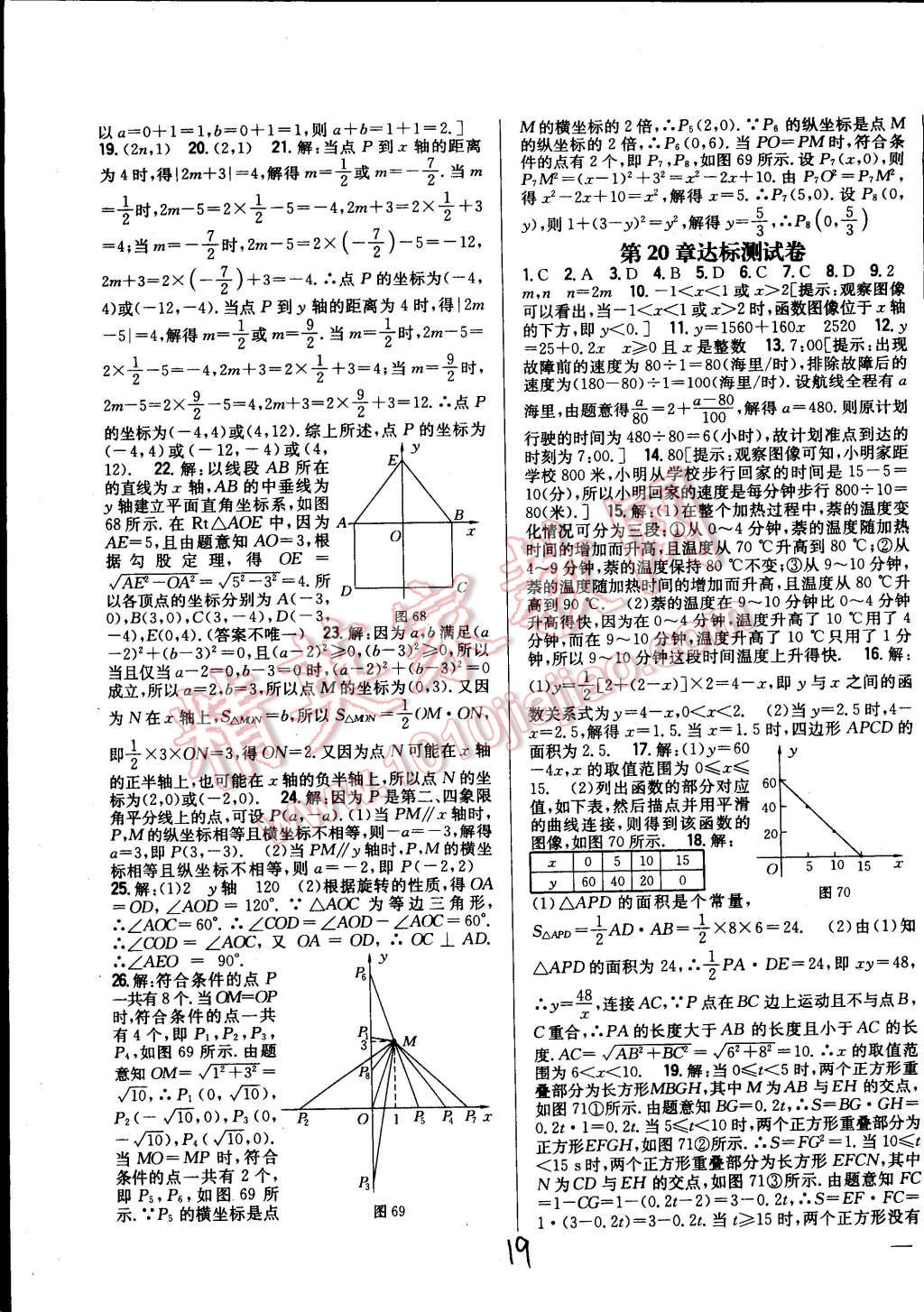 2015年全科王同步课时练习八年级数学下册冀教版答案—青夏教育精英