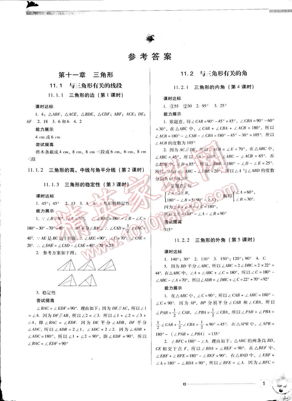 2014年南方新课堂金牌学案八年级数学上册人教版