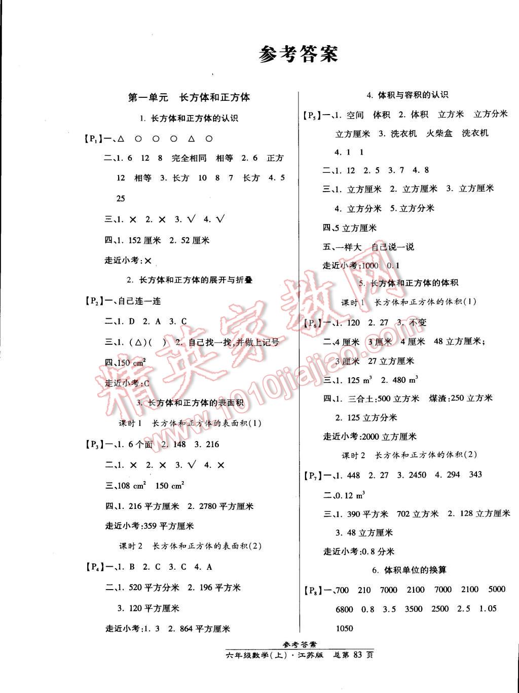 人教版二年级语文上册教案表格式_苏教版六年级上册语文表格式教案_苏教版六年级语文上册表格式教案