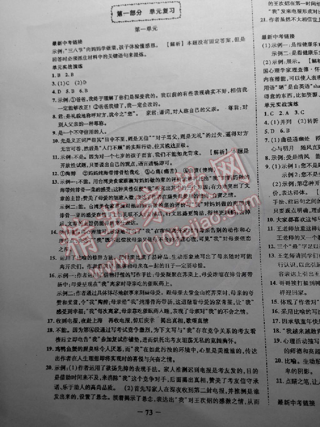 2014年学期总复习状元成才路七年级语文上册人教版答案—青夏教育