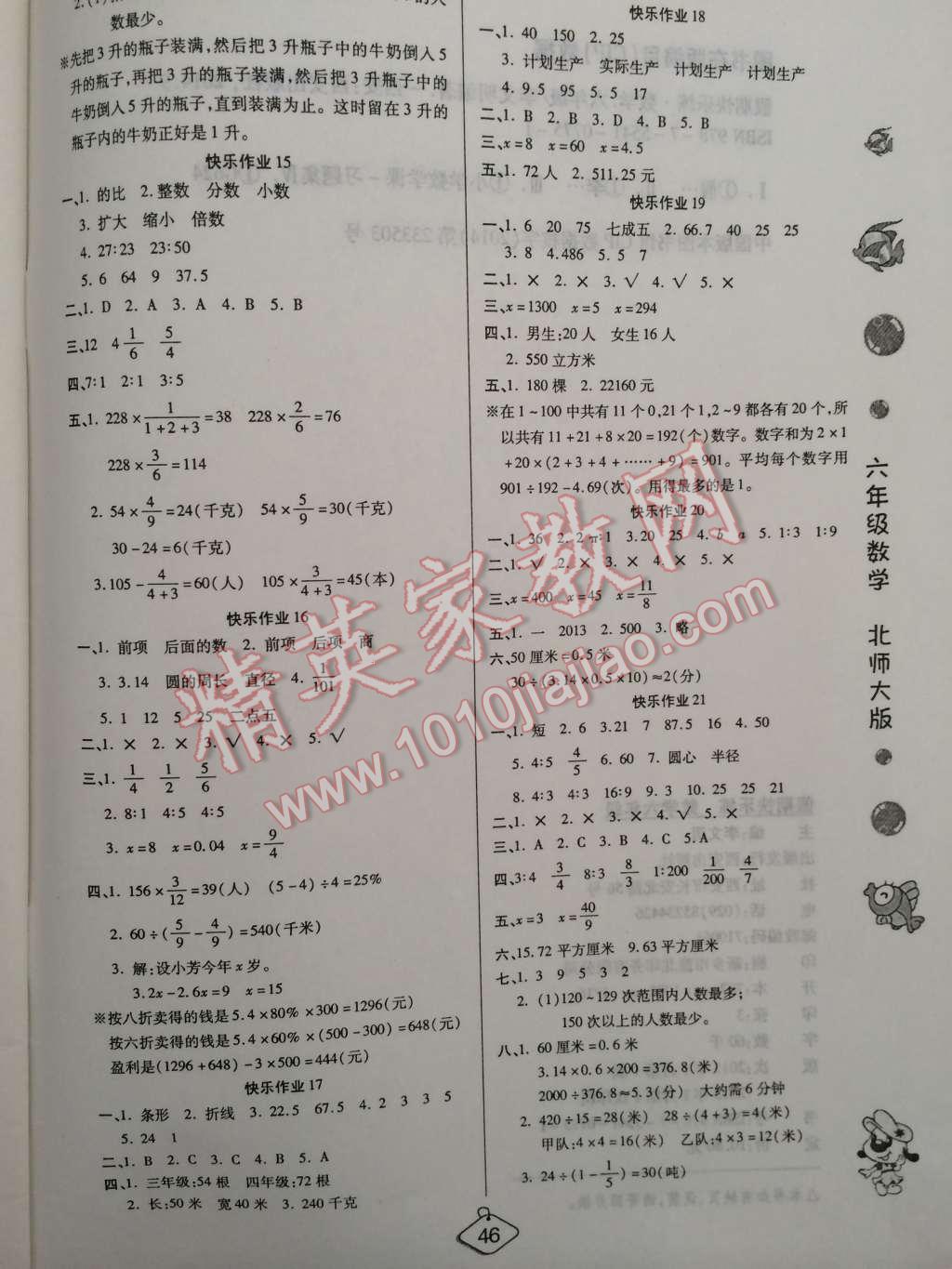 2015年培优假期快乐练寒假作业六年级数学北师大版答案—青夏教育