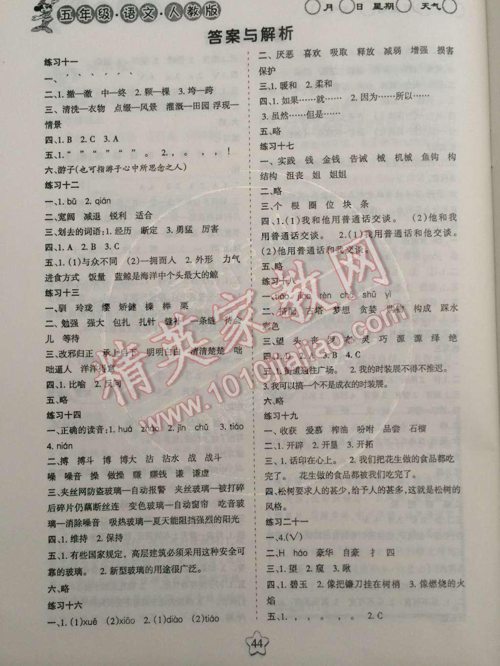 2015年假日时光寒假作业五年级语文人教版答案—青夏教育精英家教网