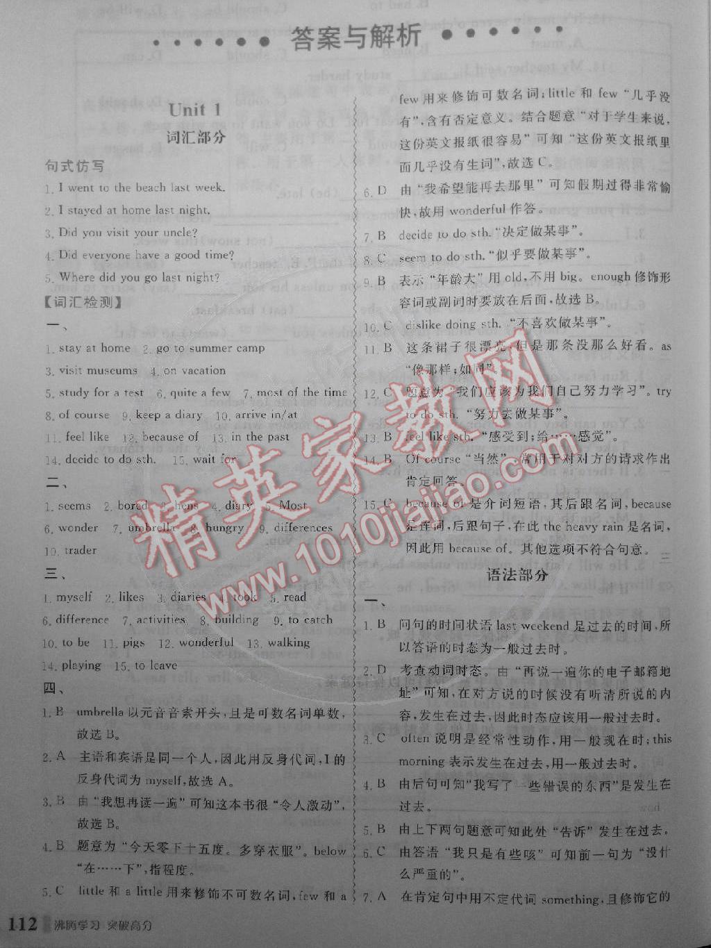 练习册沸腾英语语法与词汇八案主外研版答题型年级用来给要是们做完英语考试同学云南初中图片