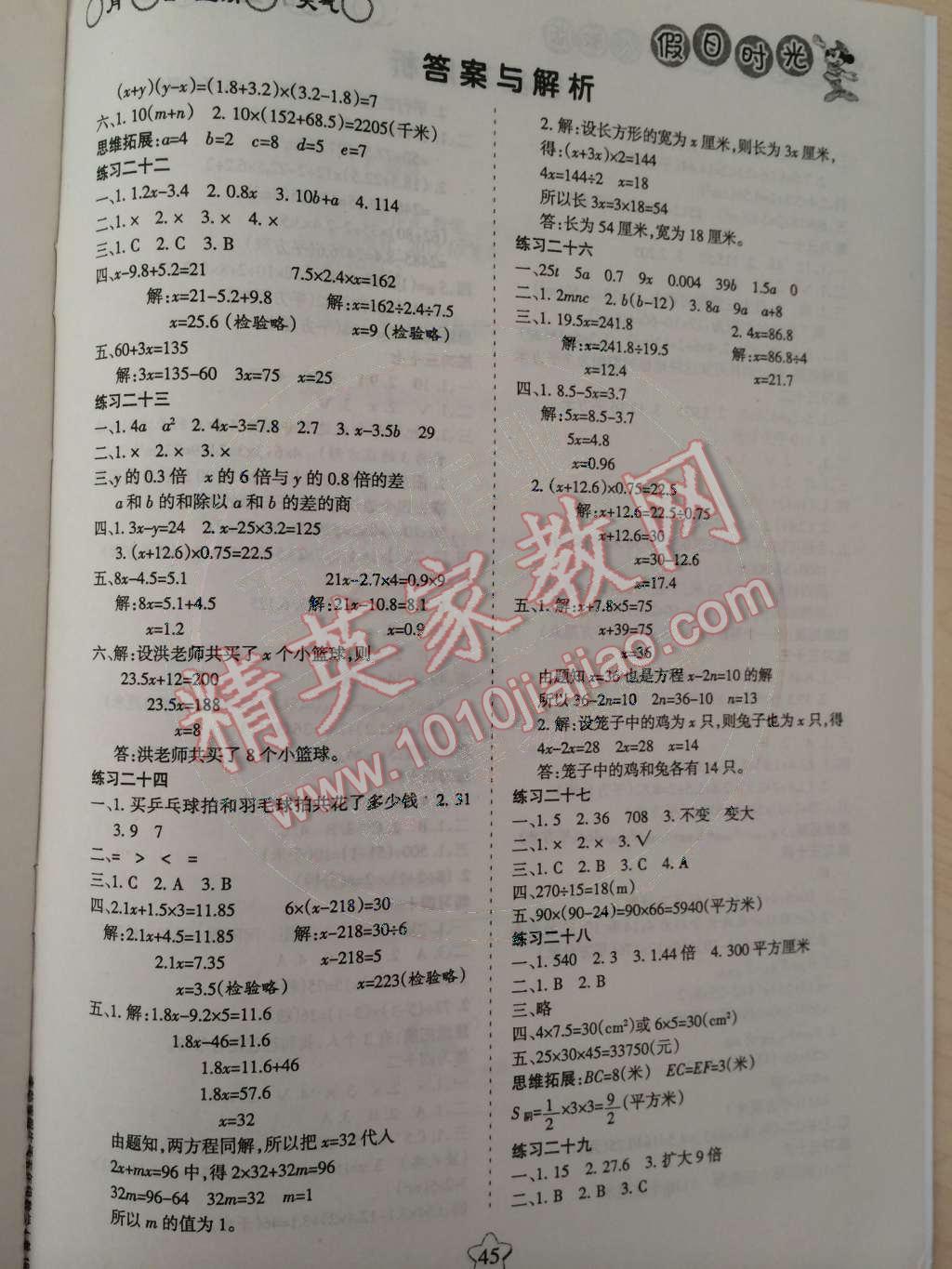 2015年假日时光寒假作业五年级数学人教版答案—青夏教育精英家教网