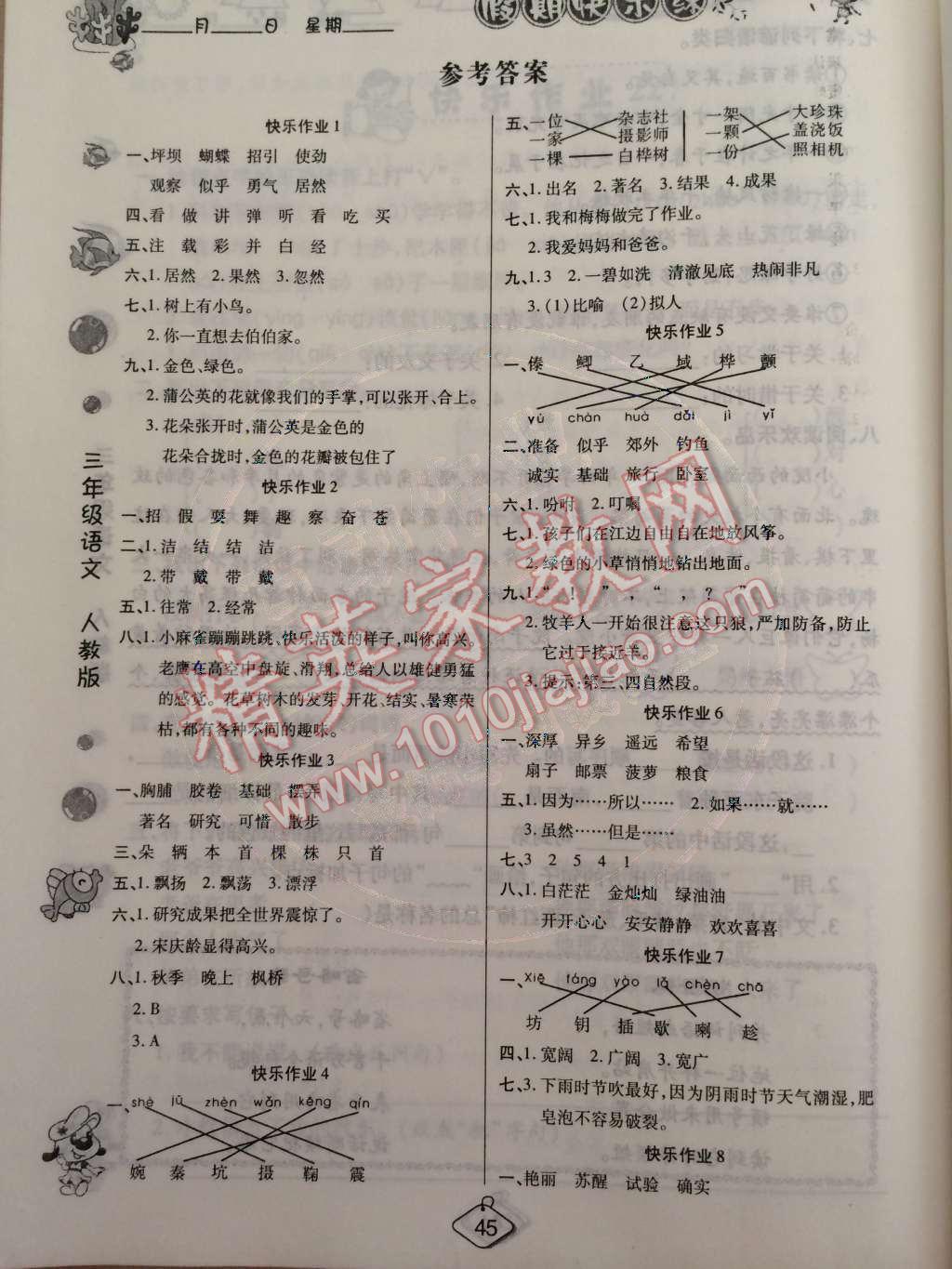 2015年培优假期快乐练寒假作业三年级语文人教版