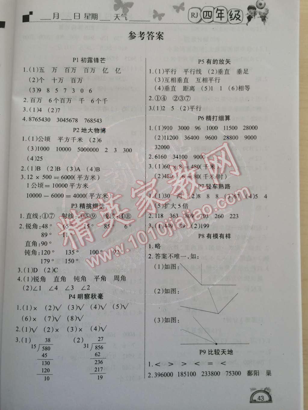 2015年学练快车道快乐假期寒假作业四年级数学人教版