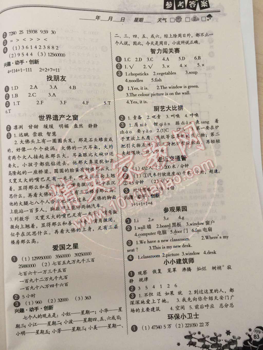 寒假作业四年级语文数学英语科学合订本温州专用答案—青夏教育精英