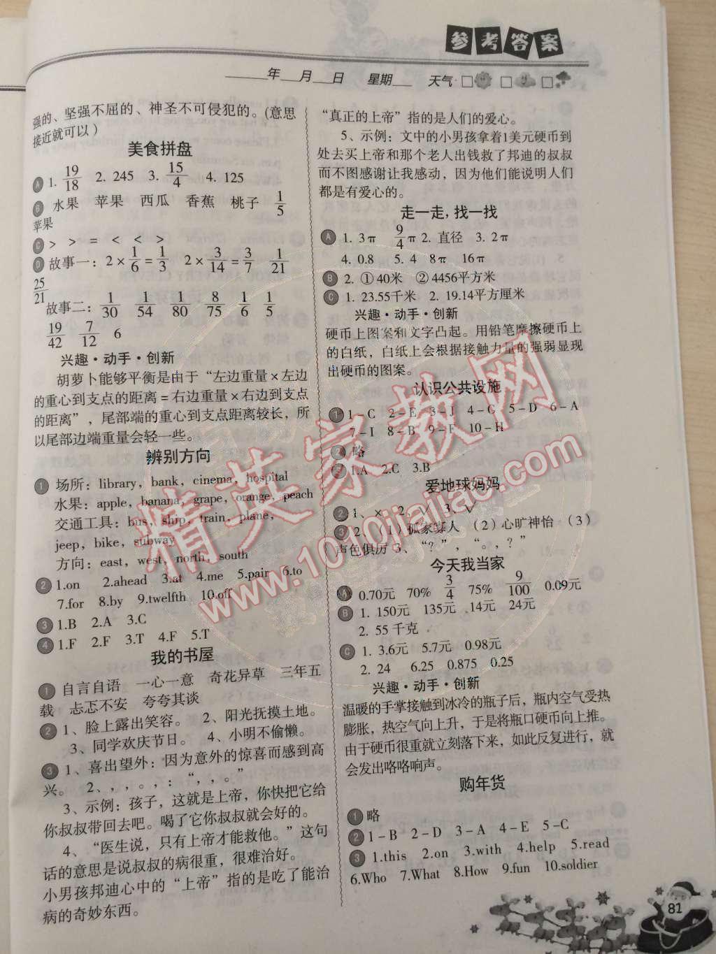 寒假作业六年级语文数学英语科学合订本温州专用答案—青夏教育精英