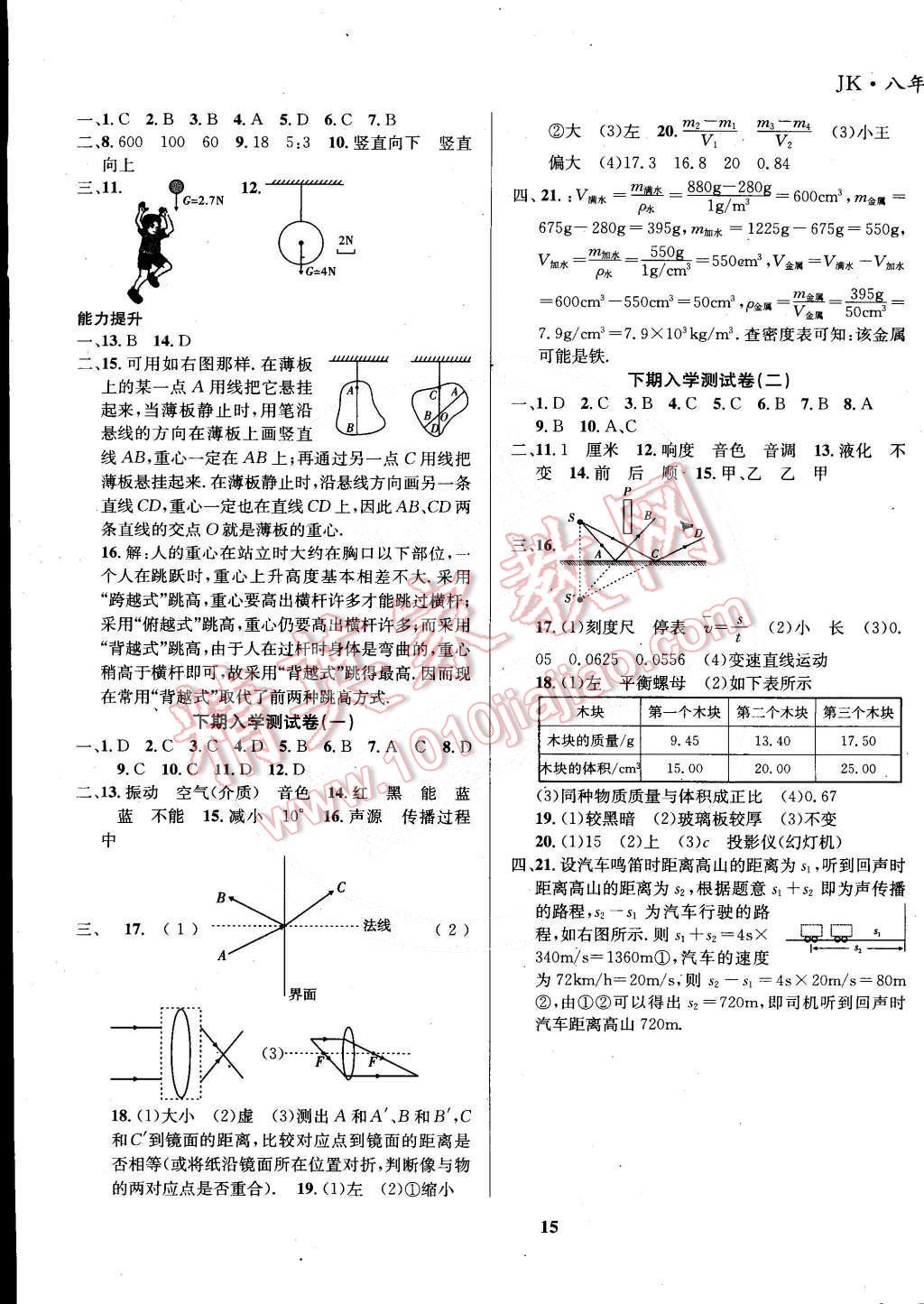 2015年天府大本营学期总复习八年级物理 第7页