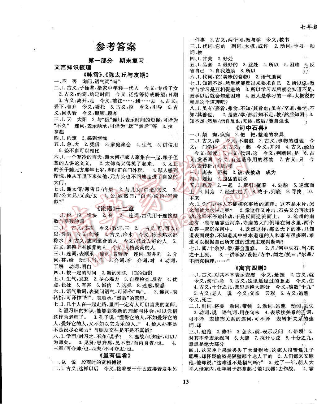 2015年天府大本营学期总复习七年级语文答案—青夏教育精英家教网