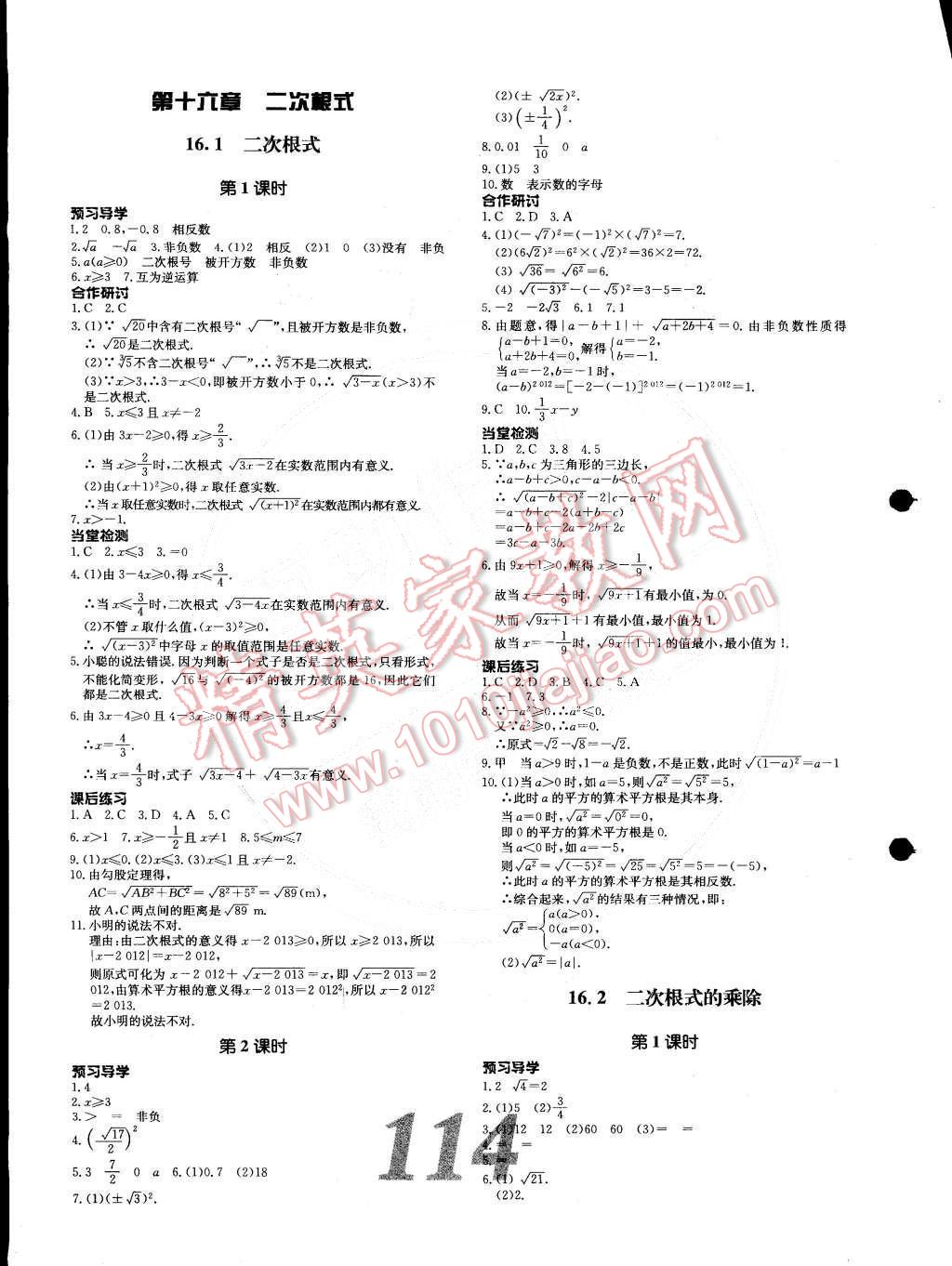 2015年高效课堂导学案八年级数学下册人教版