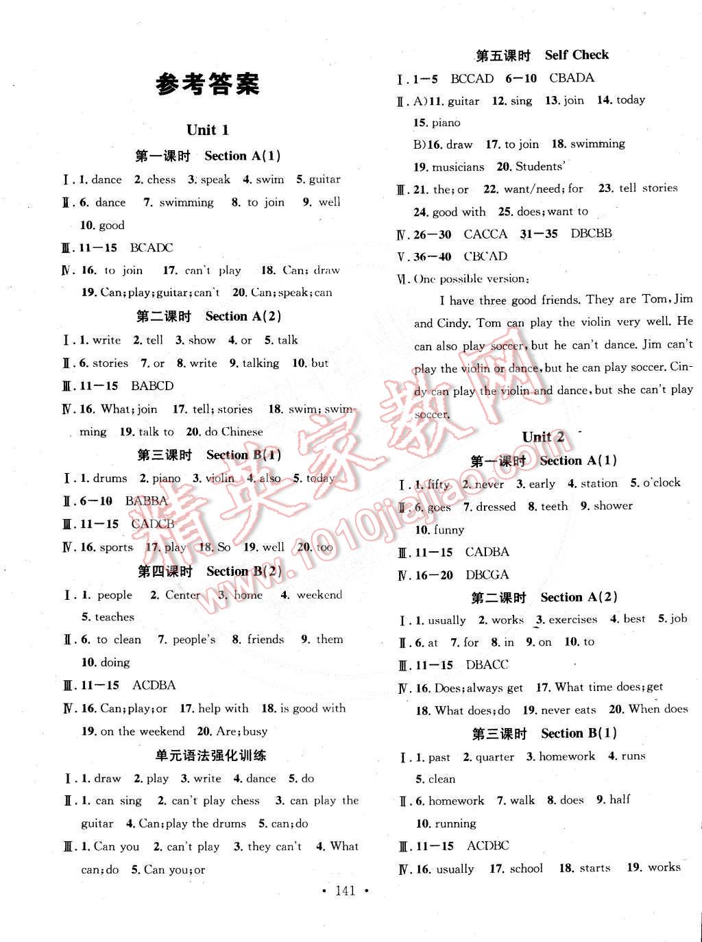 2015年名校课堂助教型教辅七年级英语下册人教版