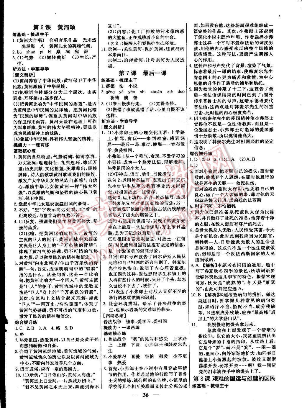 高效课时通七年级语文下册人教版 第4页 参考答案 分享练习册得积分