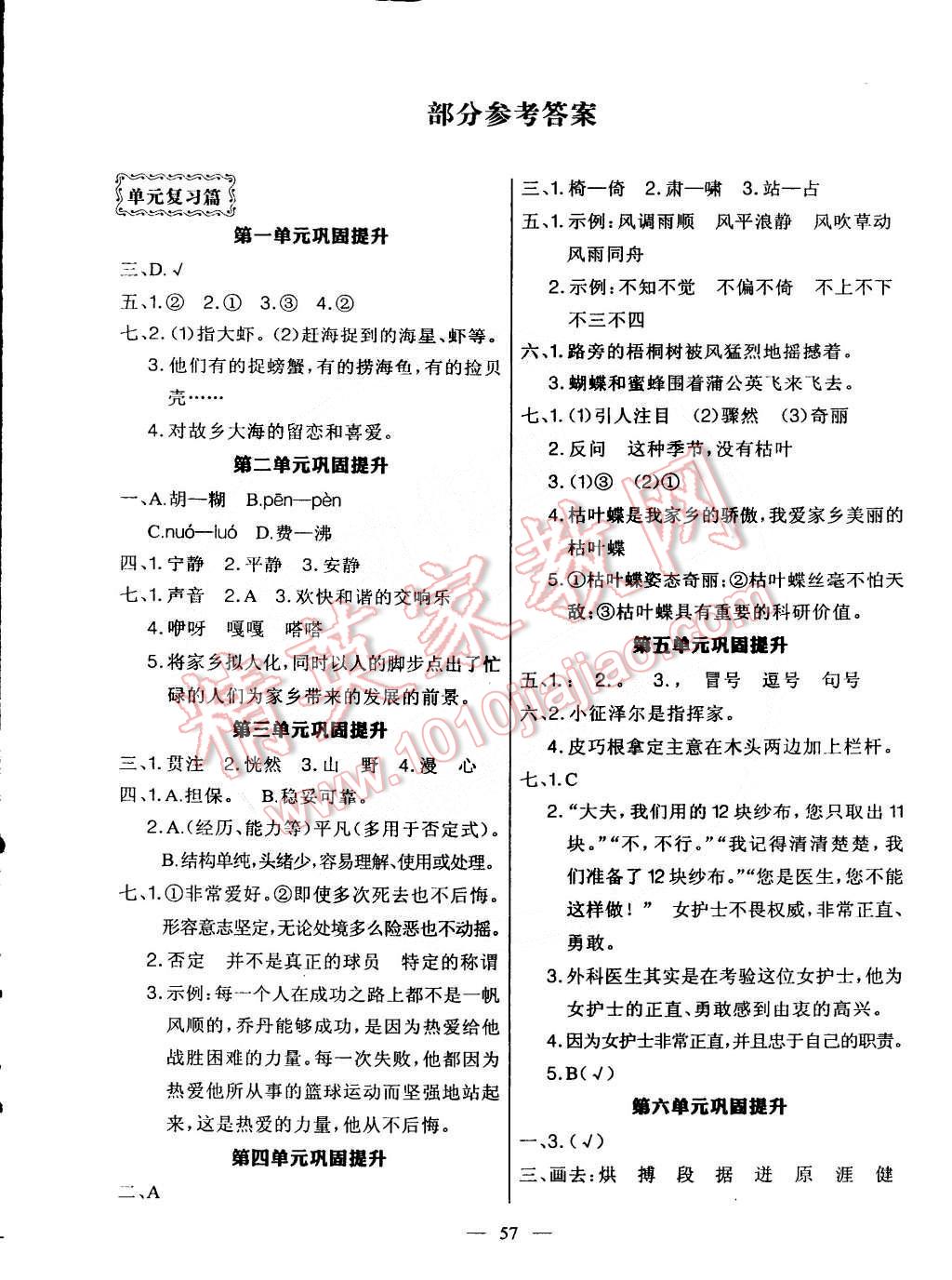 2015年期末寒假衔接快乐驿站假期作业四年级语文语文s版答案—精英