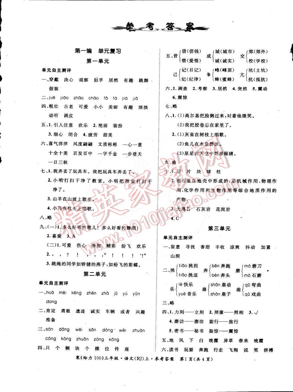 2015年学考联通学期总复习假期作业精编三年级语文人教版