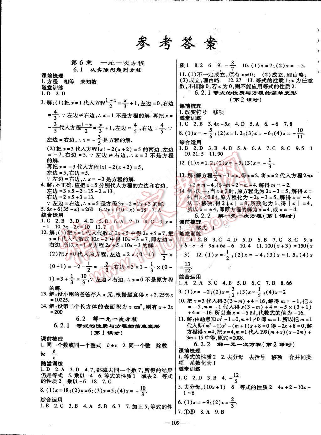 2015年高效学案金典课堂七年级数学下册华师大版答案—青夏教育精英