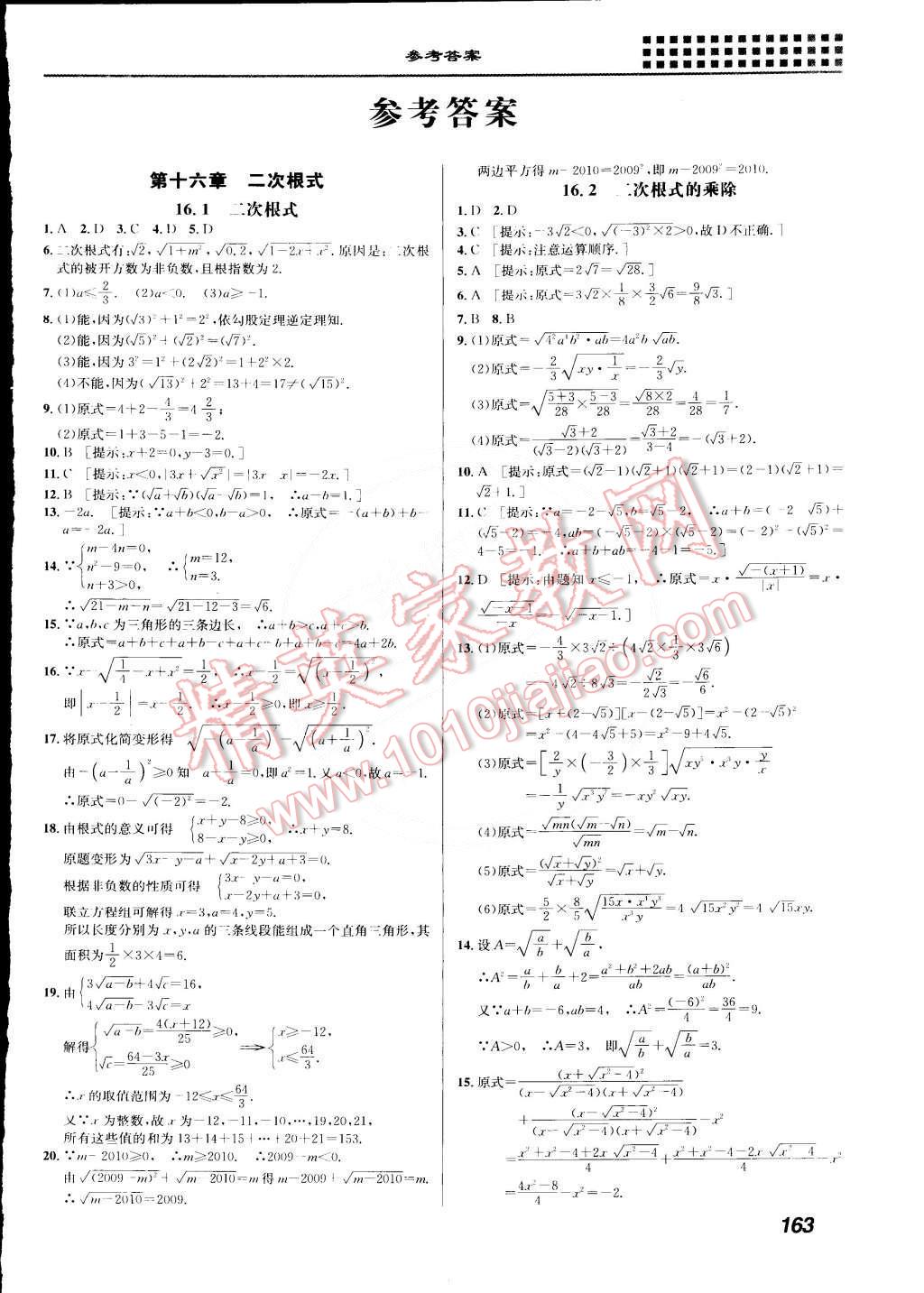 相关练习册答案