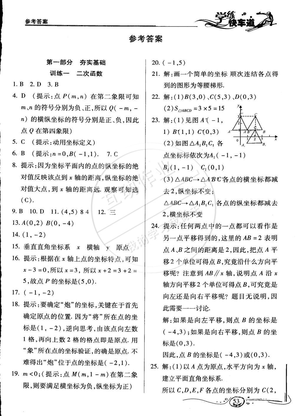 2015年学练快车道寒假同步练八年级数学沪科版答案—精英家教网