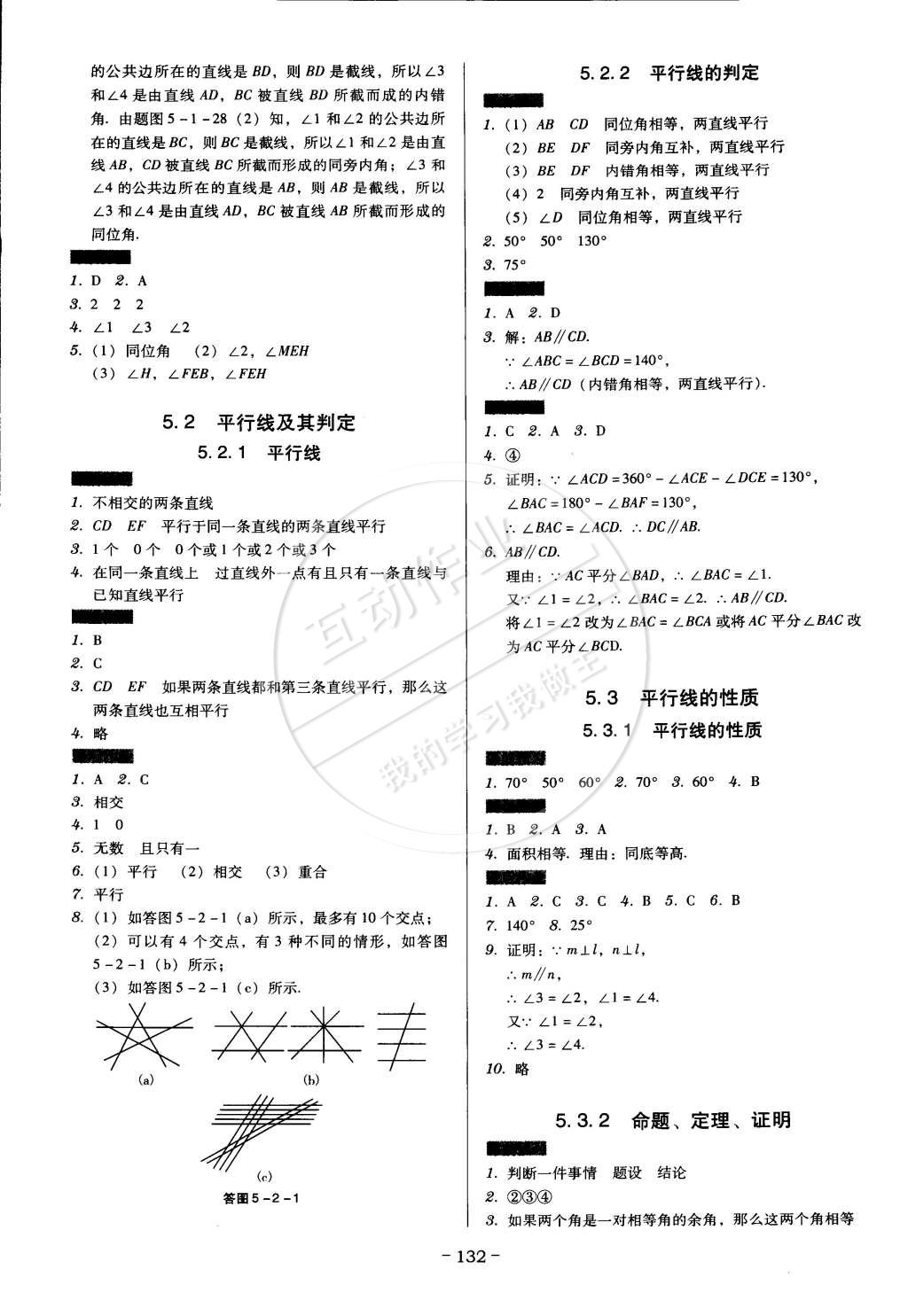 广东学导练七年级数学下册人教版 第2页 参考答案 分享练习册得积分