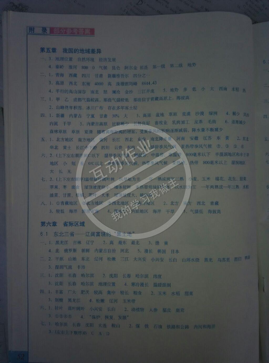 2015年地理填充图册八年级下册晋教版