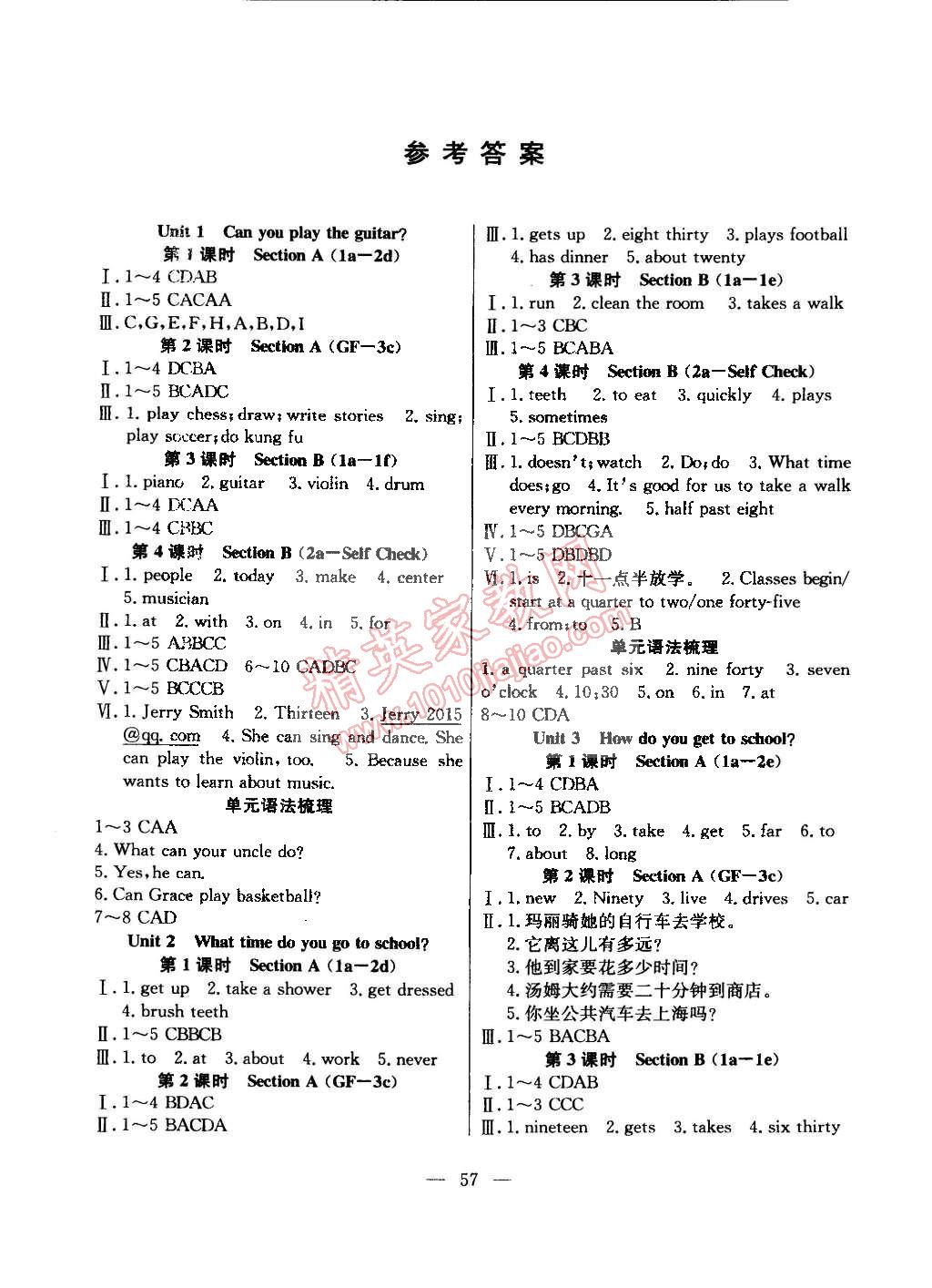 2015年创优课时训练七年级英语下册人教版答案