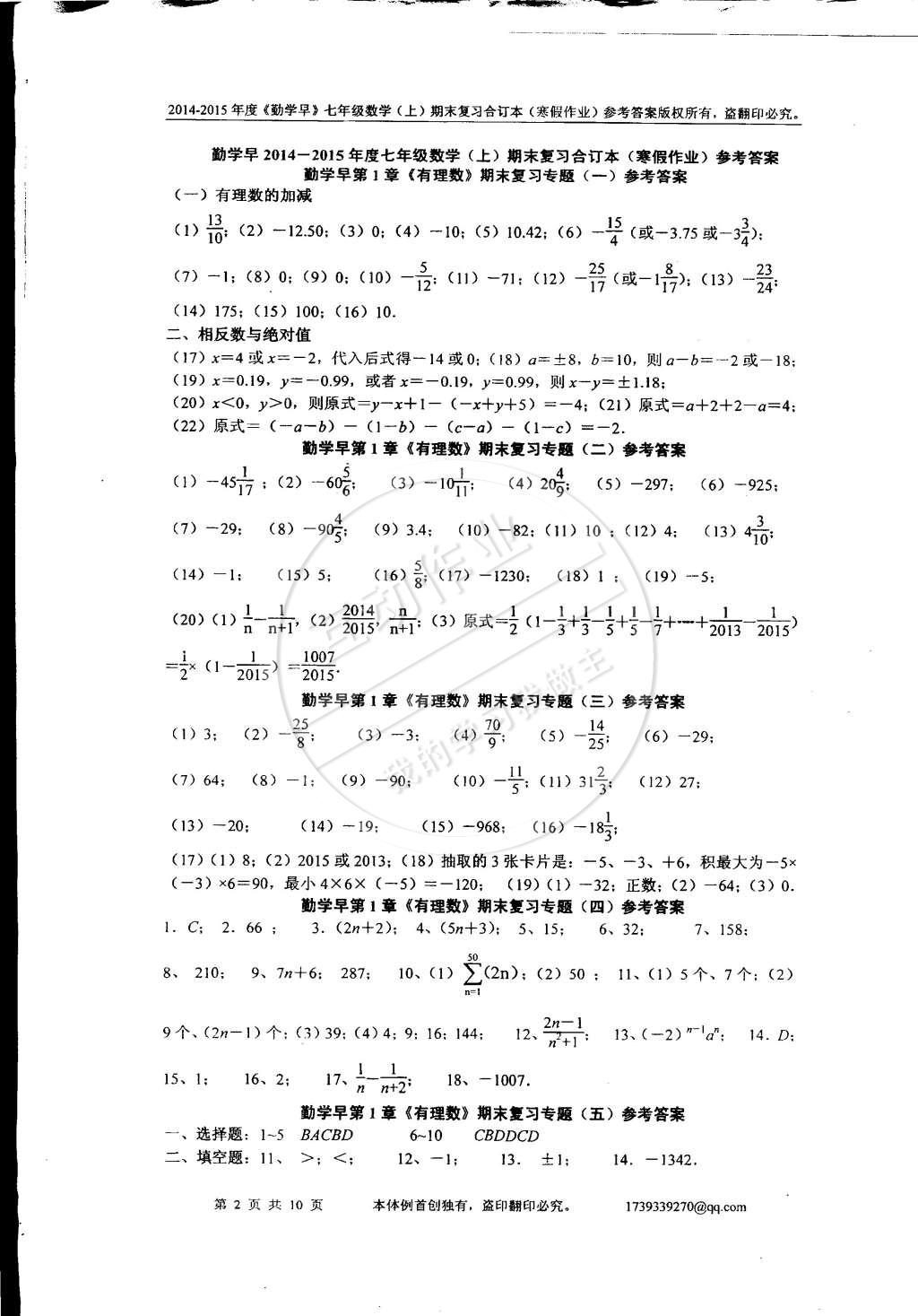 2014年勤学早七年级数学上册期末合订本