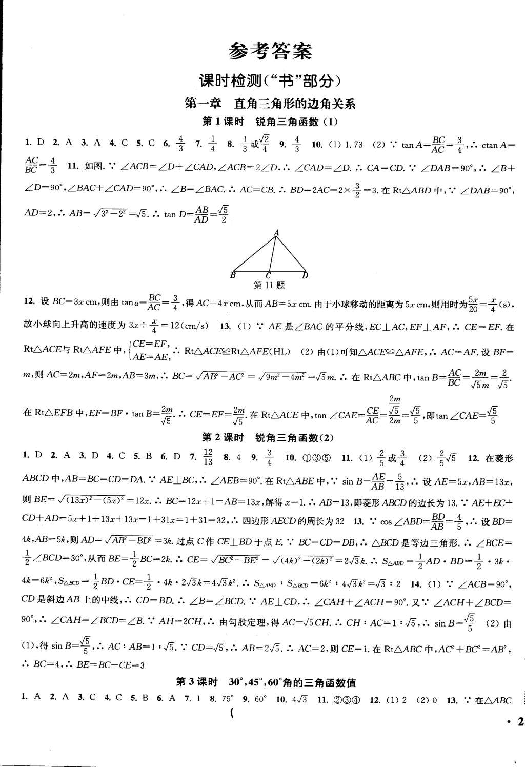 2015年通城学典活页检测九年级数学下册北师大版