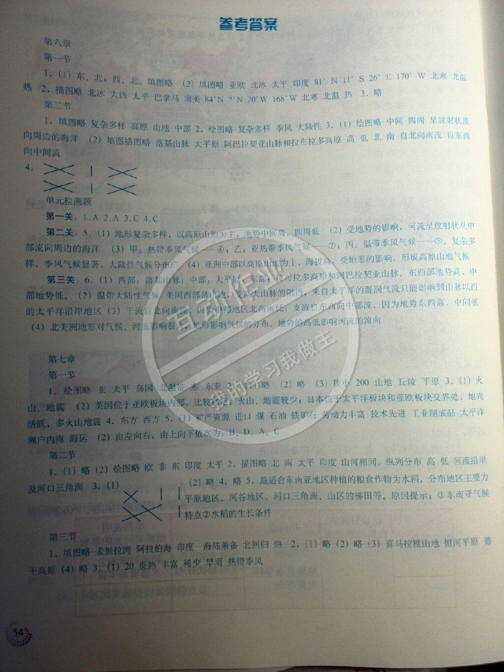 2015年地理填充图册七年级下册人教版
