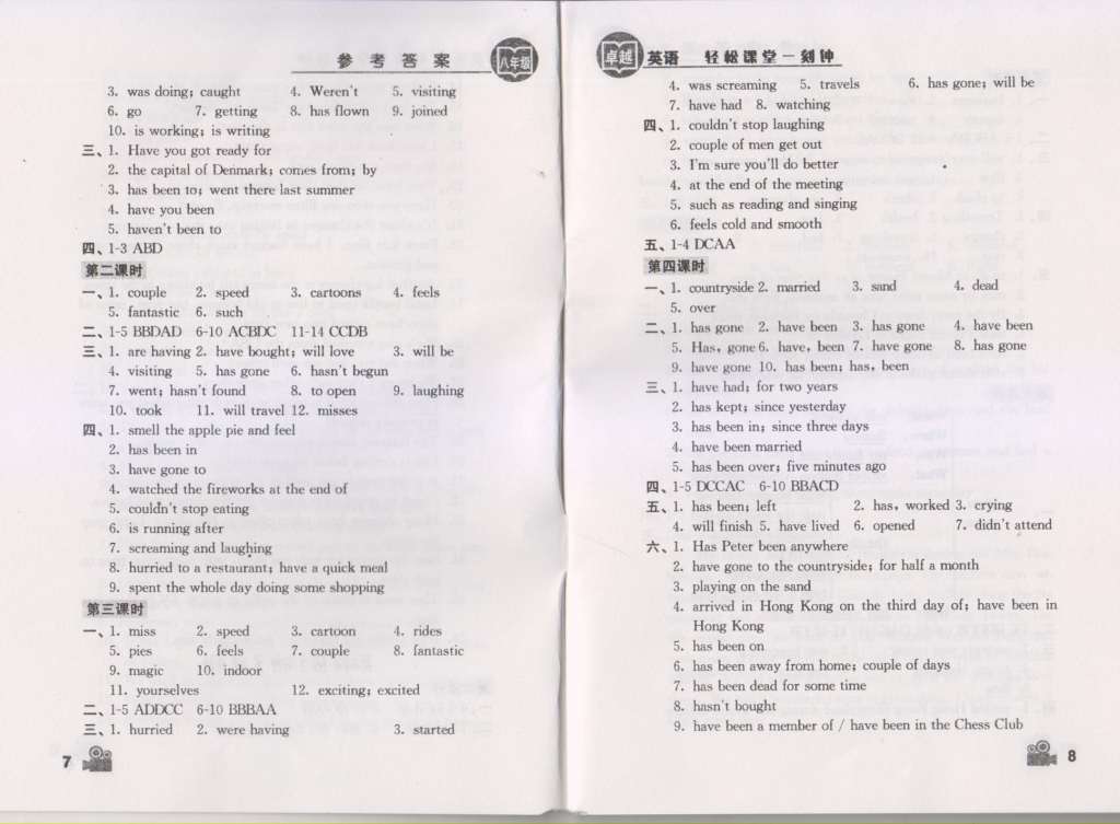 2015年卓越英语轻松课堂一刻钟八年级英语下