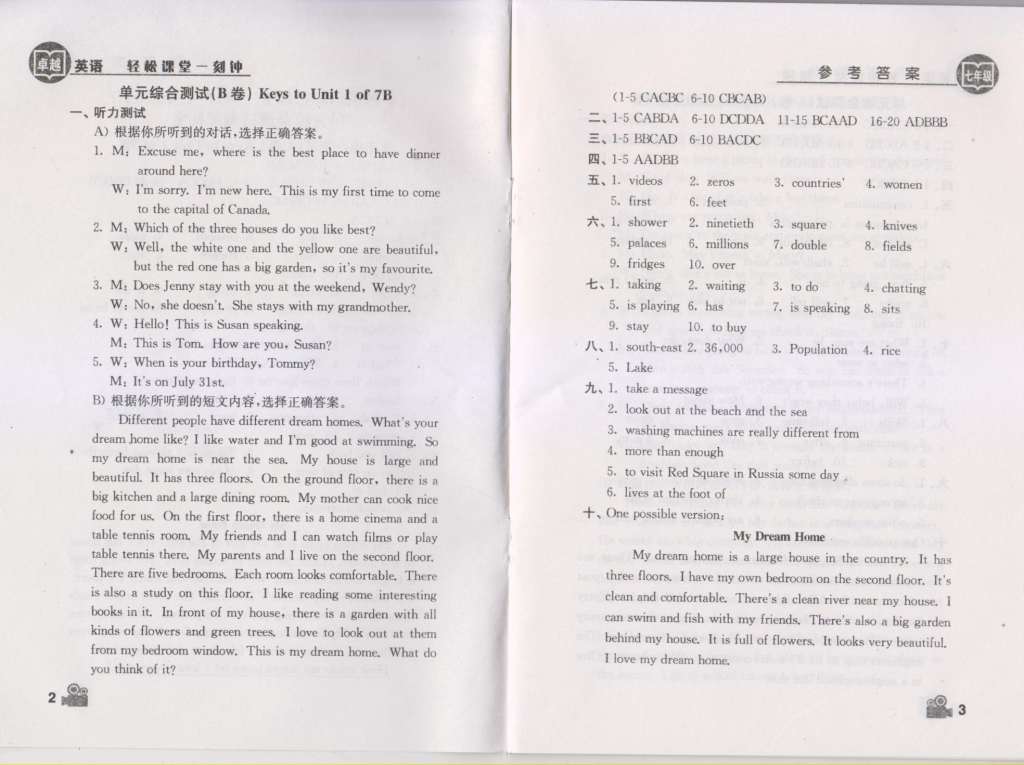 2015年卓越英语轻松课堂一刻钟七年级英语下