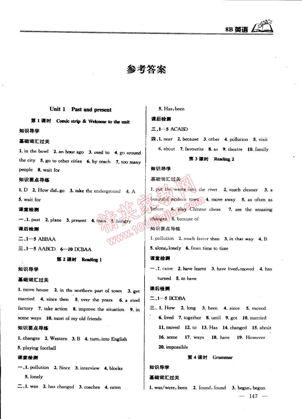 2015年课时学案作业本八年级英语下册江苏版答案—青夏教育精英家教