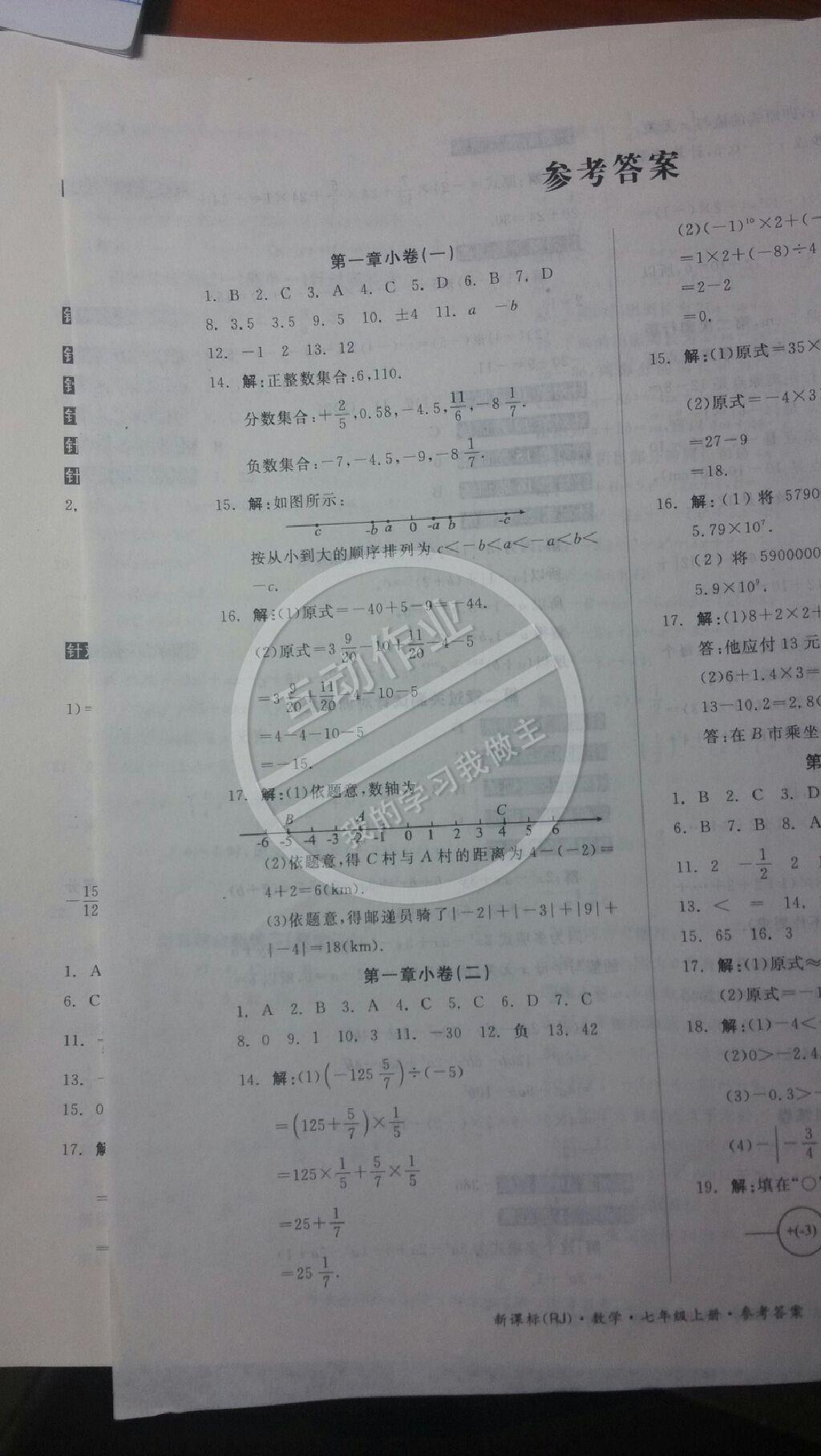 2014年同步活页测试卷全品小复习七年级数学上册人教版