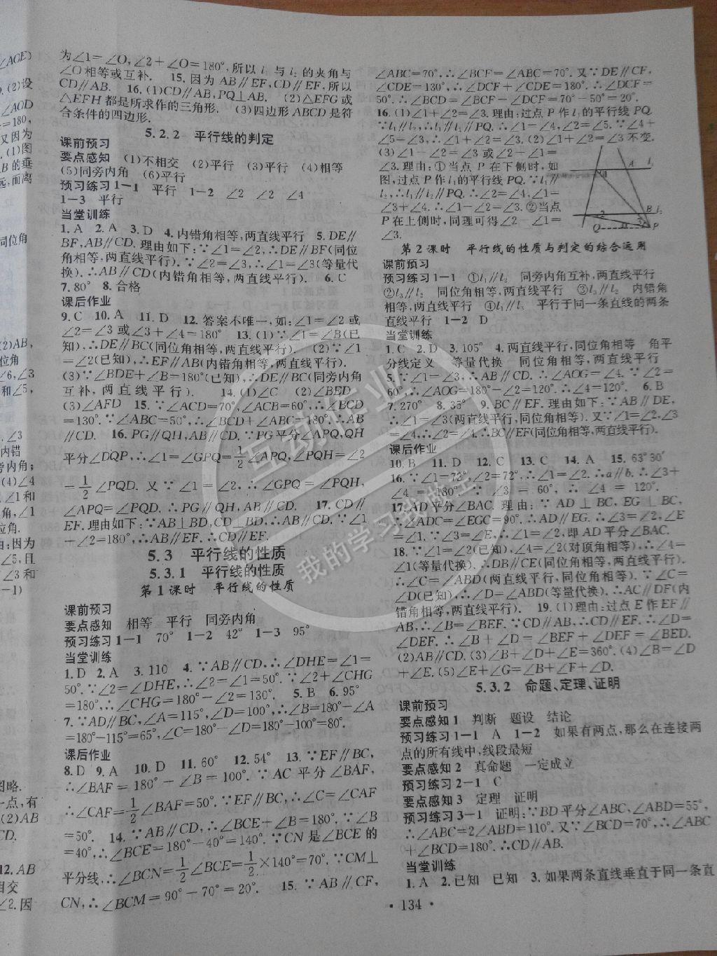 2015年名校课堂助教型教辅七年级数学下册人教版 第18页