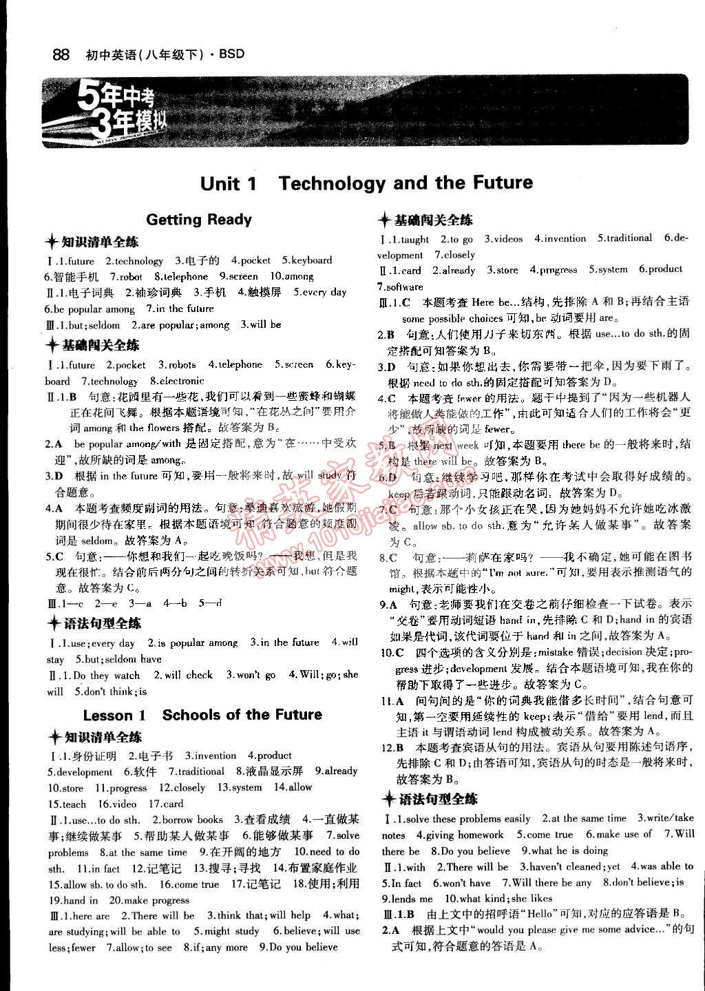 2015年5年中考3年模拟初中英语八年级下册北师大版答案—青夏教育