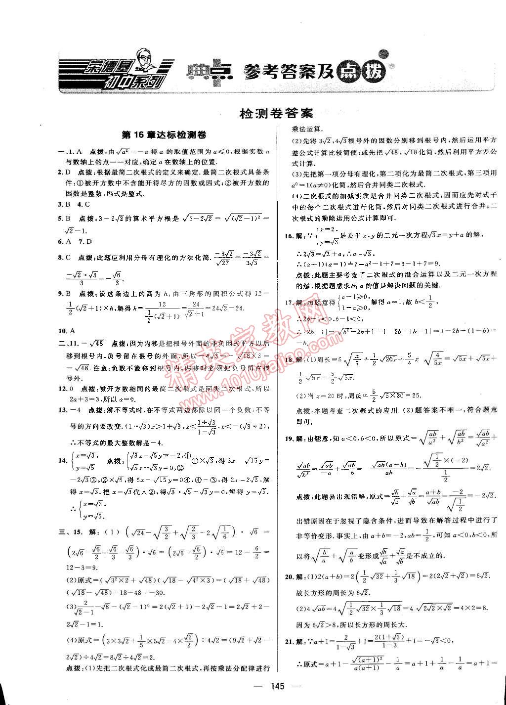 2015年综合应用创新题典中点八年级数学下册沪科版答案—青夏教育