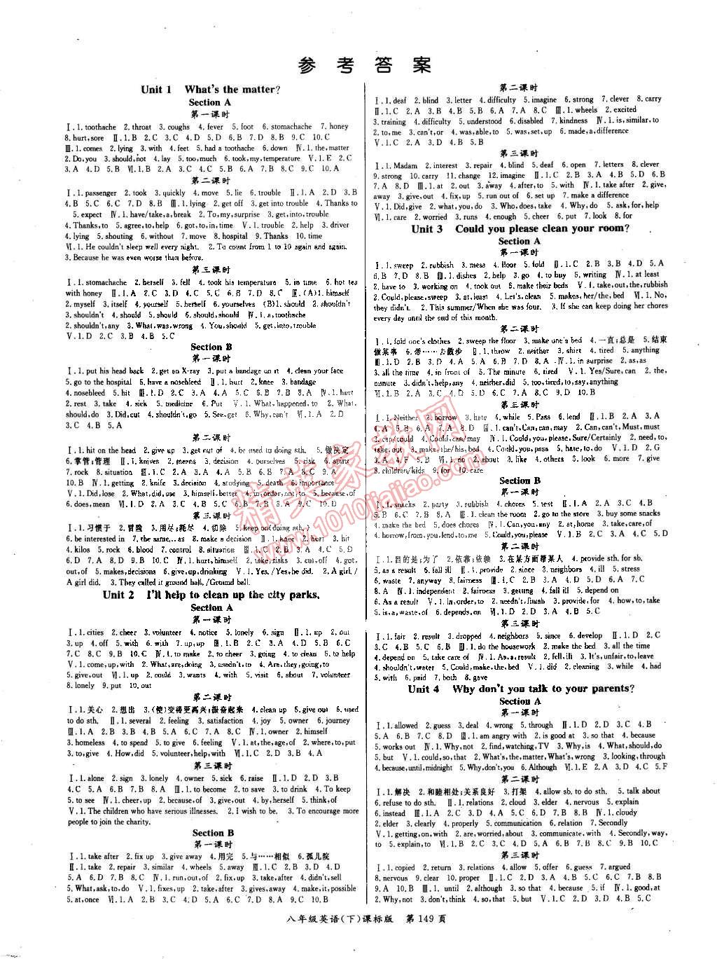 2015年启航新课堂名校名师同步学案八年级英语下册人教版答案—青夏