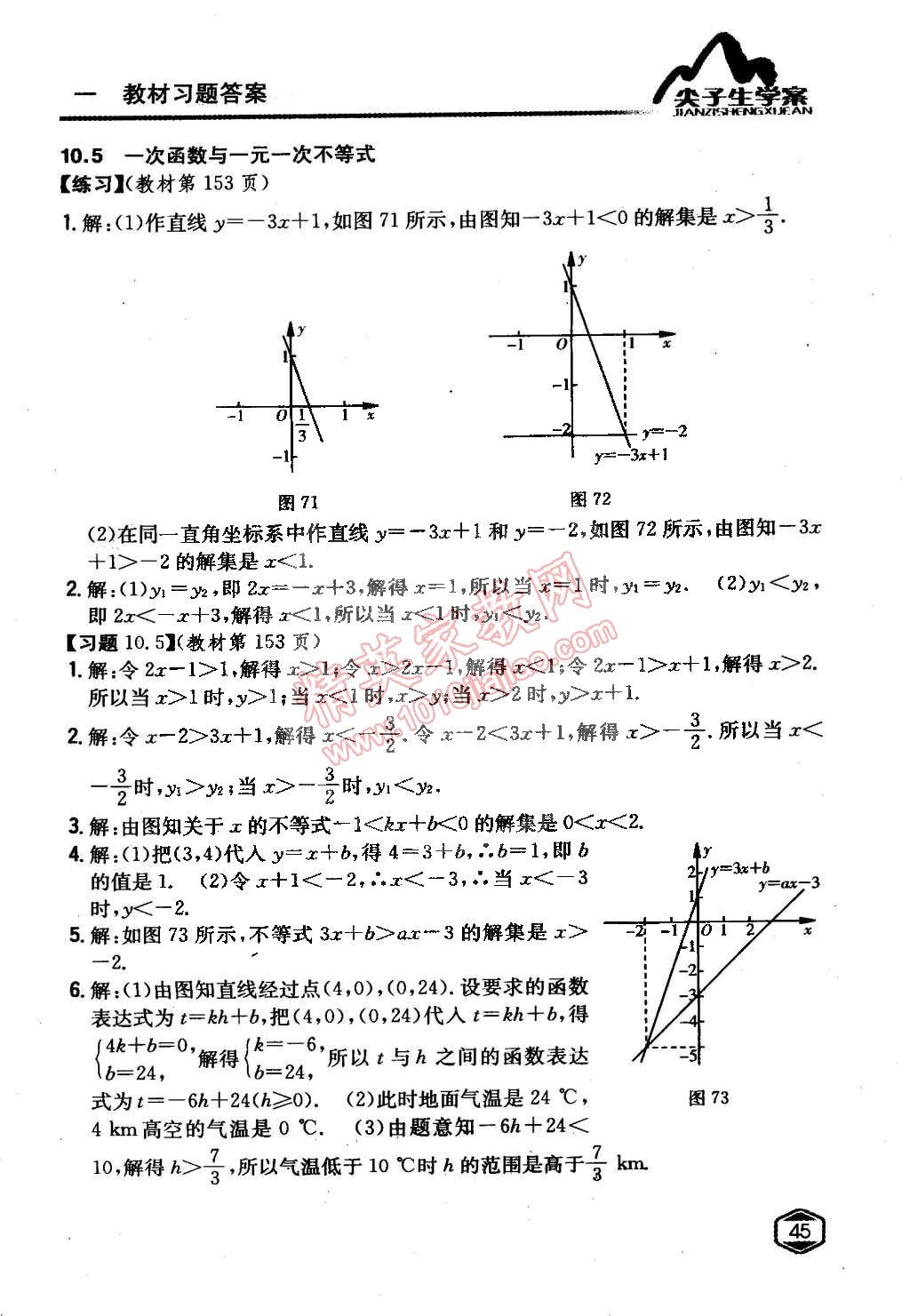 八年级数学书答案