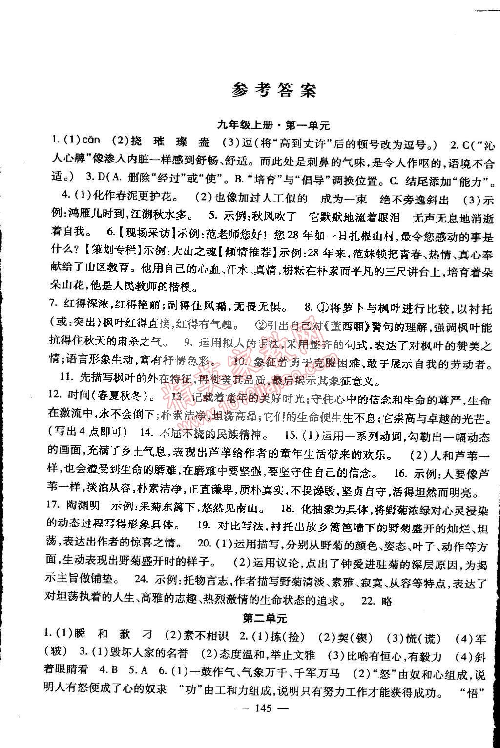 2014年海淀金卷九年级语文全一册语文版答案—精英家教网