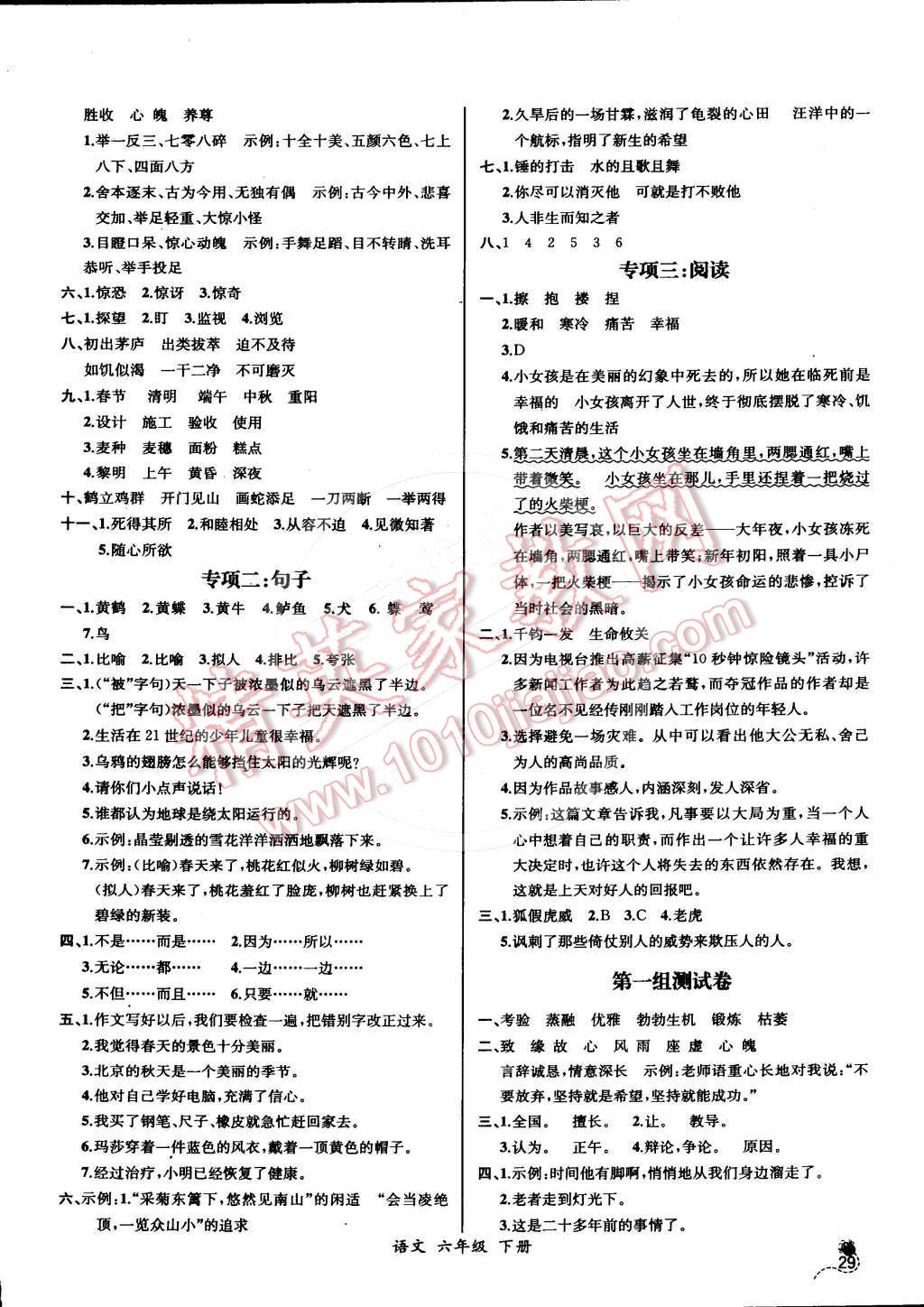 2016年同步导学案课时练六年级语文下册人教版河北专版答案—青夏