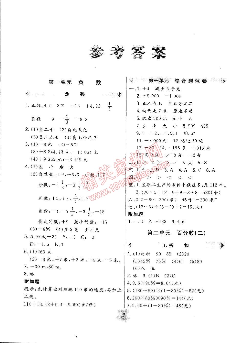 北大绿卡六年级数学下册人教版答案