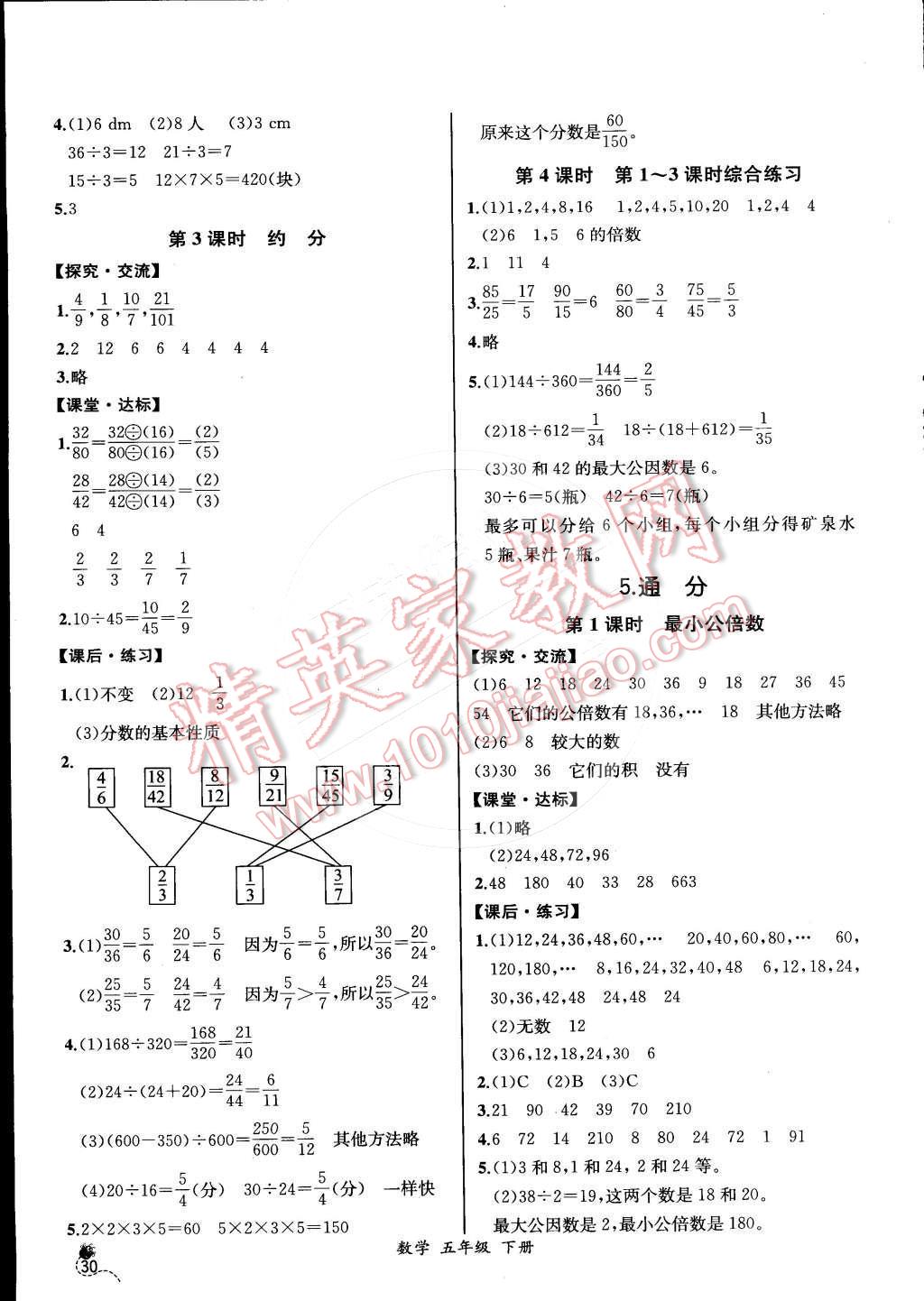 2015年同步导学案课时练五年级数学下册人教版 第8页